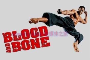动作电影《血与骨》解说文案/剧情详述/解说教程/片源下载 20221227104930-63aacdbaa87f6.jpg