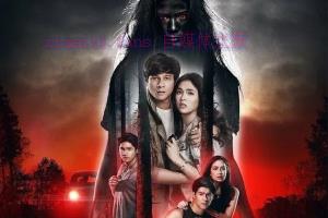 恐怖电影《幽魂超度》解说文案/剧情详述/解说教程/片源下载 20230109024936-63bb80c048825.jpg