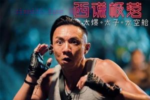 喜剧电影《西谎极落之太爆太子太空舱》解说文案/剧情详述/解说教程/片源下载 20230129070645-63d61b058b380.jpg