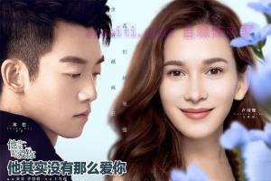 电视剧《他其实没有那么爱你》36集电视剧解说文案/剧情详述/解说教程/片源下载 20230209024957-63e45f556ad69.jpg