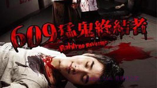 喜剧恐怖片《609猛鬼旅社》解说文案/剧情详述/解说教程及全剧下载 20230218135915-63f0d9b3afed5.jpg