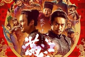 喜剧电影《满江红》解说文案/剧情详述/解说教程/片源下载 20230301085837-63ff13bd74048.jpg