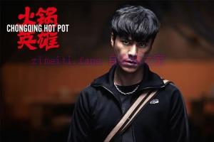 犯罪电影《火锅英雄》解说文案/剧情详述/解说教程/片源下载 20230312031820-640d447c746ab.jpg