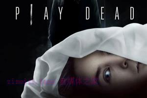 犯罪电影《假死寻凶》解说文案/剧情详述/解说教程/片源下载 20230315085442-641187d270a63.jpg