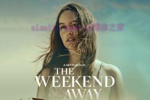 惊悚电影《血光假期》解说文案/剧情详述/解说教程/片源下载 20230315085447-641187d78c946.jpg