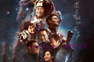 科幻电影《流浪地球2》解说文案/剧情详述/解说教程 20230610080041-64842da9c64b2.jpg