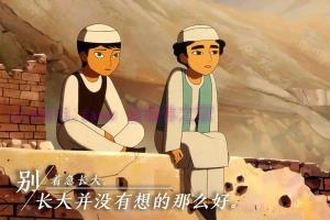 动漫电影《养家之人》解说文案/剧情详述/解说教程 20230610083744-64843658650c2.jpg