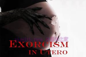 恐怖电影《胎儿驱魔》解说文案/剧情详述/解说教程 20230717084027-64b4fe7b36954.jpg