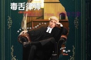 剧情电影《毒舌律师》解说文案/剧情详述/解说教程 20230830051715-64eed0db37738.jpg