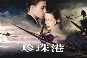 战争电影《珍珠港》解说文案/剧情详述/解说教程 20231107072210-6549e5a2db6c6.jpg