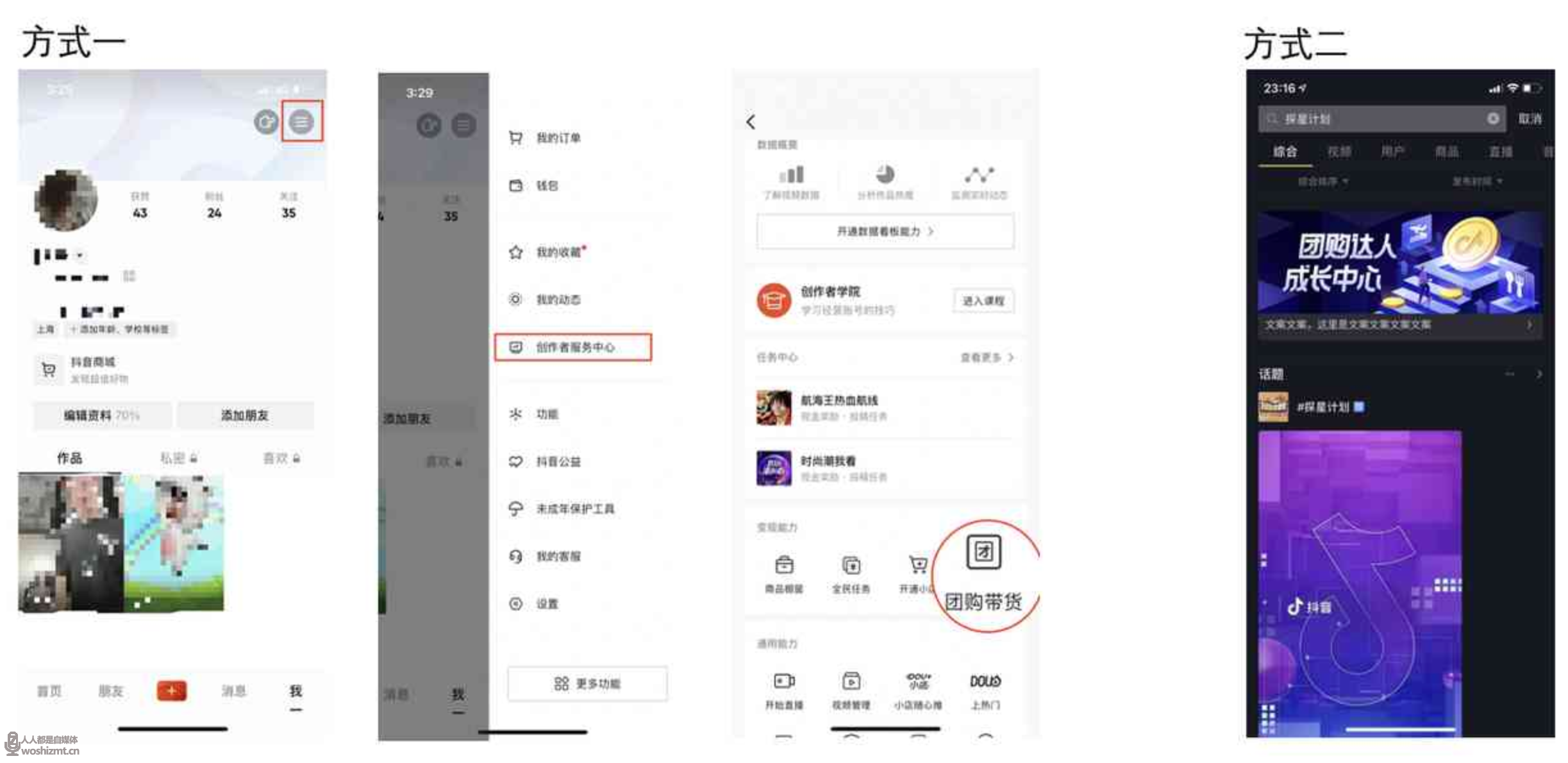 怎么成为抖音团购带货达人? 20231130094135-656858cfe71ab.png