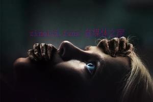 喜剧电影《附加物》解说文案/剧情详述/解说教程 20231201091503-6569a41728125.jpg