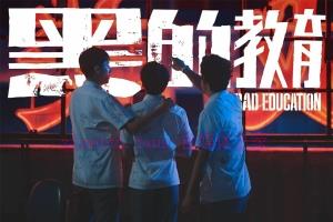 犯罪电影《黑的教育》解说文案/剧情详述/解说教程 20231202042757-656ab24dd6057.jpg