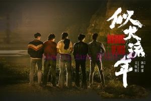 电视剧《似火流年》30集电视剧解说文案/剧情详述/解说教程 (完结) 20231217034027-657e6dab836d9.jpg