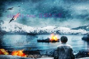 战争电影《血战纳尔维克》解说文案/剧情详述/解说教程 20240111113339-659fd21306267.jpg