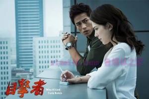 悬疑电影《目击者之追凶》解说文案/剧情详述/解说教程 20240111115103-659fd627a4298.jpg