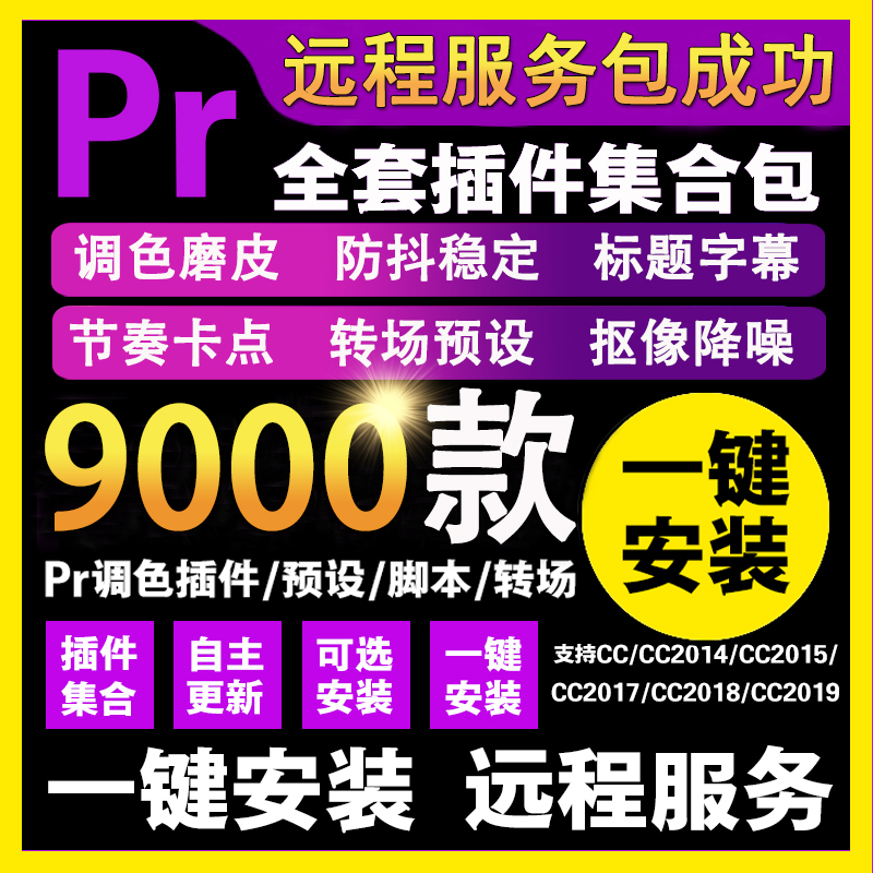 2002pr全套插件集合包9000多款调色磨皮防抖稳定标题字幕节奏卡点专场预设抠像降噪-自媒体之家