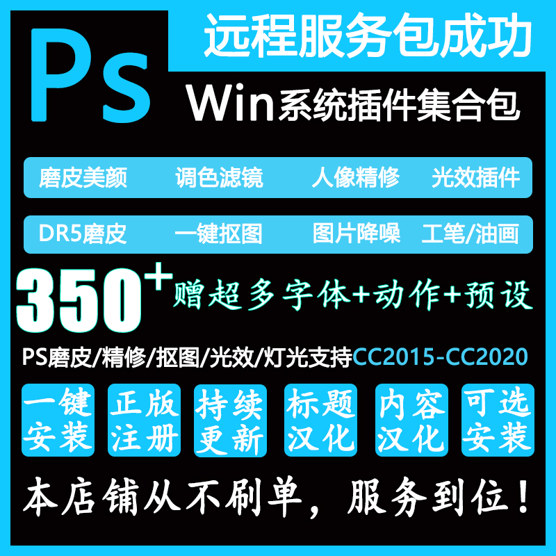 2002PS插件包集合350多款调色滤镜人像精修光效插件DR5磨皮美颜一键抠图图片降噪工笔油画-自媒体之家