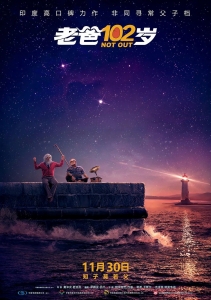 喜剧电影《老爸102岁》解说文案/片源下载 20220325152926-623ddfd68363f.jpg