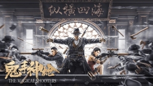 动作电影《鬼手神枪》解说文案/片源下载 20220325153022-623de00e5840d.jpg