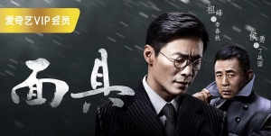 电视剧《面具》40集电视剧解说文案/片源下载(完结) 20220325153235-623de093a9f77.jpg