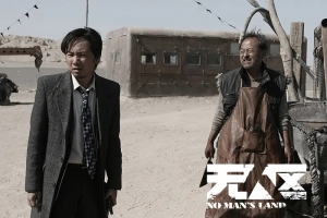 剧情电影《无人区》解说文案/片源下载 20220325153531-623de143e2e82.jpg