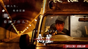 悬疑电影《悬崖》解说文案/片源下载 20220325153758-623de1d633c47.jpg