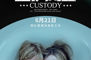 剧情电影《监护风云》解说文案/片源下载-自媒体之家
