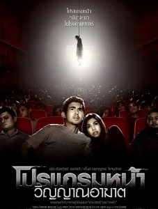 恐怖电影《厉鬼将映》解说文案/片源下载 20220325154408-623de348648c8.jpg