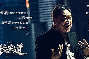 悬疑电影《长安道》解说文案/片源下载-自媒体之家