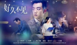 电视剧《好久不见》42集电视剧解说文案/片源下载(完结) 20220325154722-623de40a46721.jpg