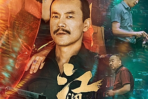 剧情电影《江湖儿女》解说文案/片源下载-自媒体之家
