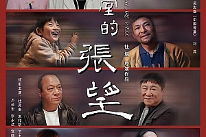 剧情电影《天堂的张望》解说文案/片源下载-自媒体之家
