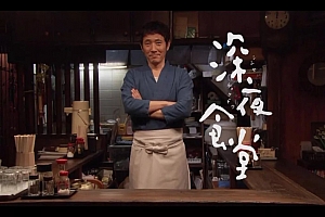日剧《深夜食堂 第四季》10集电视剧解说文案/片源下载(完结)-自媒体之家