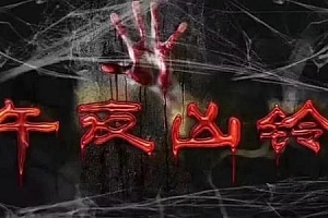 惊悚电影《午夜凶铃》解说文案及全剧下载-自媒体之家