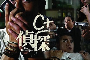 国产悬疑惊悚片《C+侦探》解说文案及全剧下载-自媒体之家