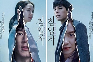 韩国悬疑惊悚片《侵入者.上》解说文案及全剧下载-自媒体之家