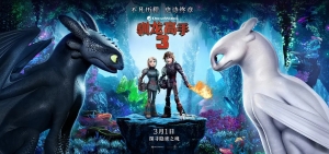 动漫电影《驯龙高手3》解说文案/片源下载 20220325160210-623de7824b7db.jpg