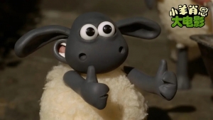 动漫电影《小羊肖恩》解说文案/片源下载 20220325160247-623de7a7c0dc3.jpg