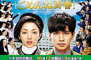 日剧《对不起青春》10集电视剧解说文案/片源下载（完结）-自媒体之家