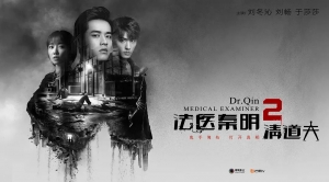 电视剧《法医秦明2》20集电视剧解说文案/片源下载(完结) 20220325160338-623de7dadf799.jpg