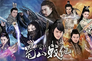 电视剧《蜀山战纪之剑侠传奇》56集电视剧解说文案/片源下载(完结)-自媒体之家