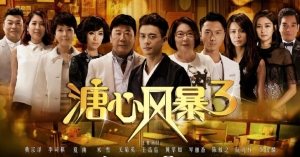 电视剧《溏心风暴3》40集电视剧解说文案/片源下载(完结) 20220325160410-623de7fa66b55.jpg