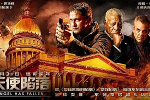 动作电影《天使陷落》解说文案/片源下载-自媒体之家