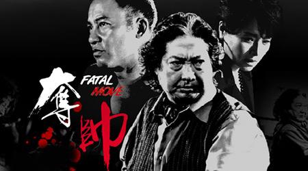 警匪电影《夺帅》解说文案/片源下载 20220325160550-623de85ee4490.jpg