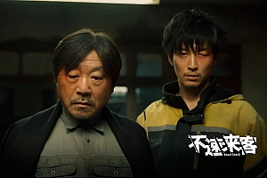 悬疑电影《不速来客》解说文案/片源下载-自媒体之家