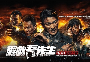 国产电影《解救吾先生》解说文案及全剧下载 20220325161341-623dea359ac1e.jpg