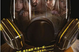 惊悚恐怖片《绝命碰撞》解说文案及全剧下载-自媒体之家