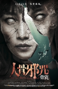 恐怖电影《骨瓷》解说文案/片源下载 20220325161453-623dea7d317b4.jpg