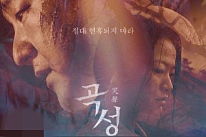 韩国悬疑电影《哭声》解说文案及全剧下载-自媒体之家